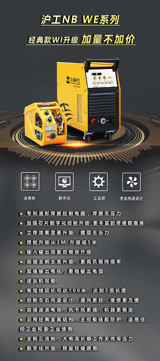 南宫28NB WE系列经典款气保焊机