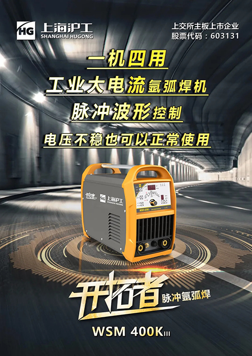 上Ｄ瞎28WSM 315/400KIII脉冲氩弧焊机