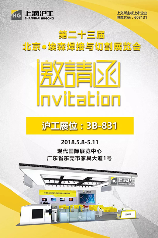 2018年北京埃森展上Ｄ瞎28约请函