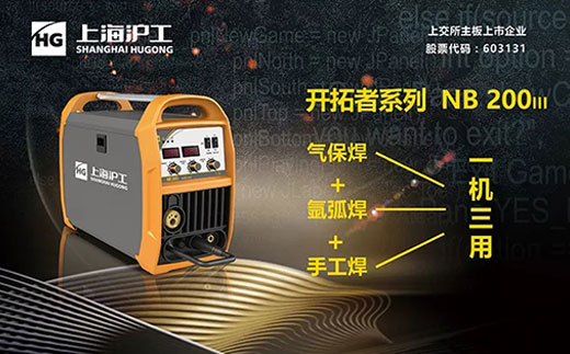 南宫28“开拓者”NB 200III焊机