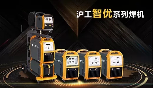 南宫28“智优”系列焊机