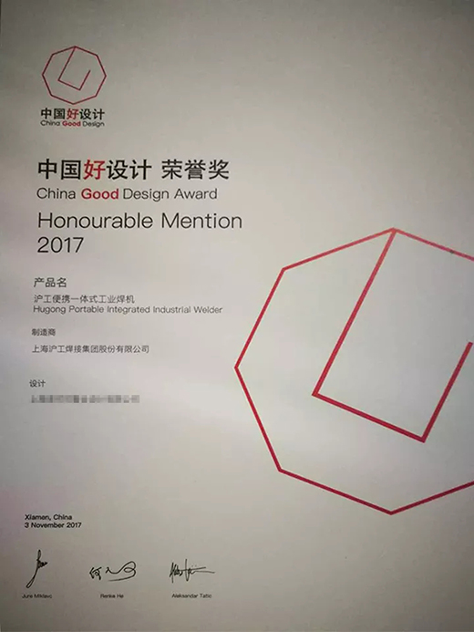 南宫28“智优”系列焊机荣膺“中国好设计”奖（CGD）声誉奖